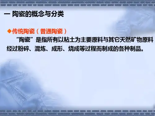 陶瓷工艺学复习资料