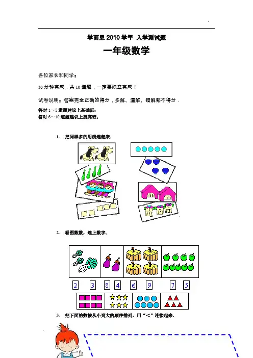 学前班升一年级入学考试试卷20608