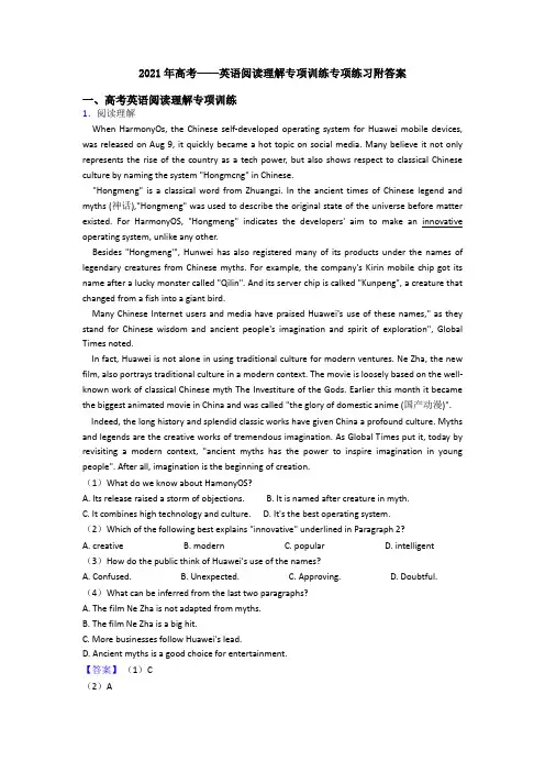 2021年高考——英语阅读理解专项训练专项练习附答案