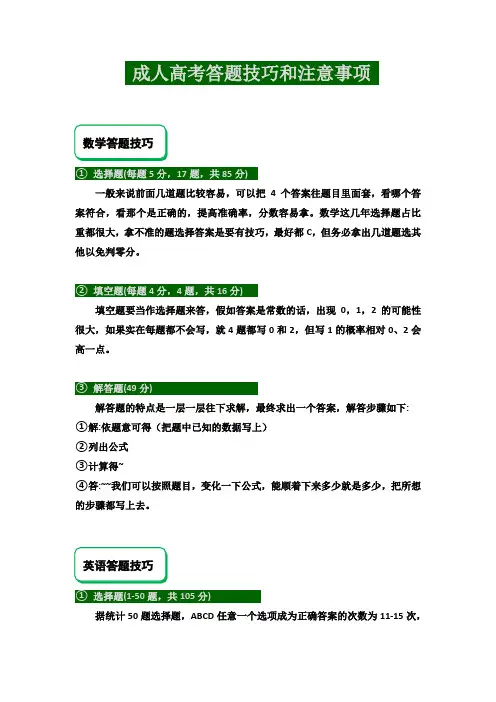 成人高考答题技巧和注意事项
