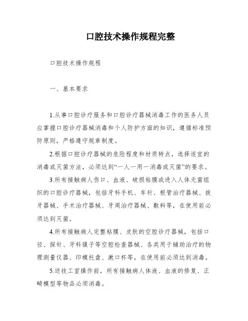 口腔技术操作规程完整