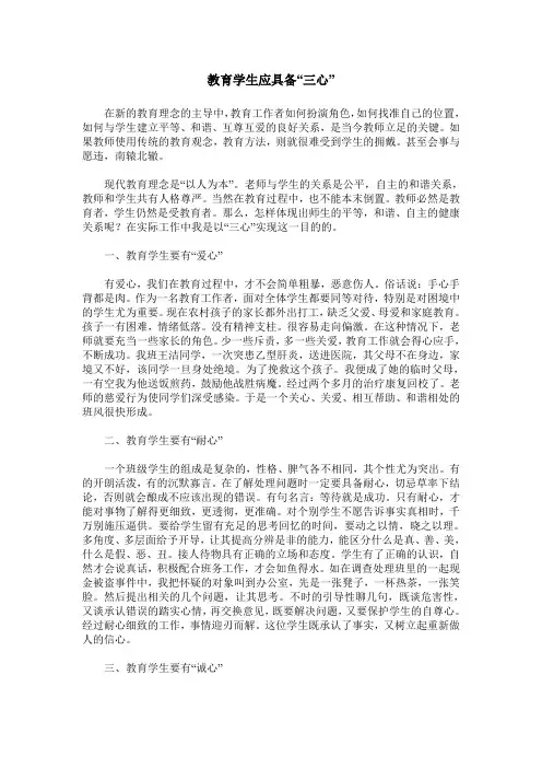 教育学生应具备“三心”