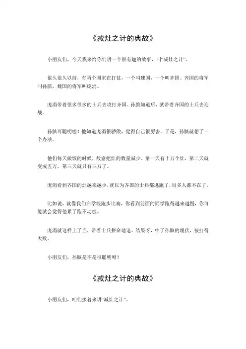 减灶之计的典故