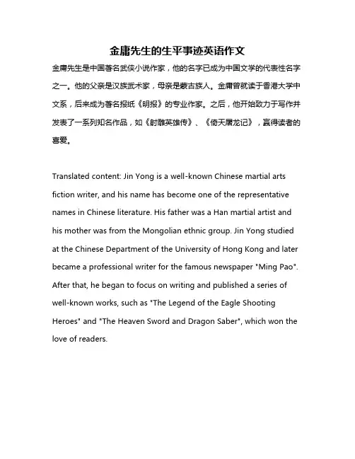 金庸先生的生平事迹英语作文