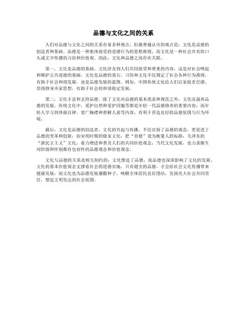 品德与文化之间的关系