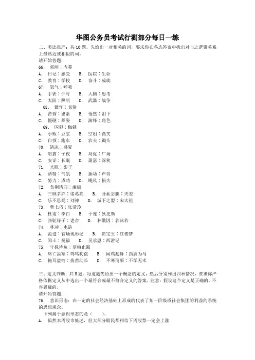 7.31-华图公务员考试“每日一练”行测练习题 (含答案与解析)