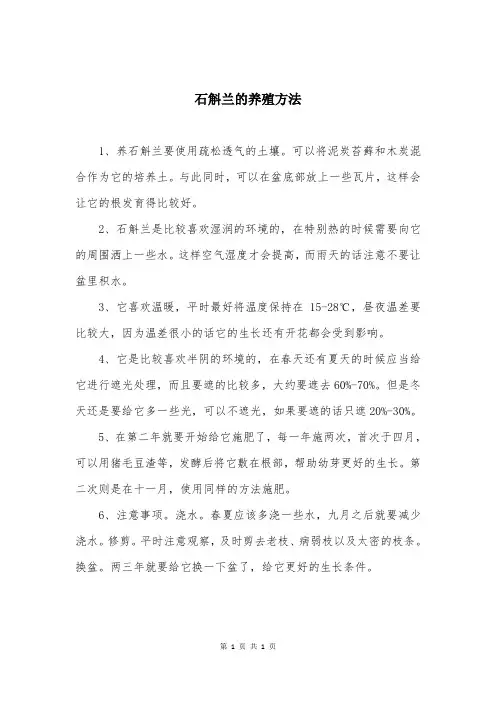 石斛兰的养殖方法