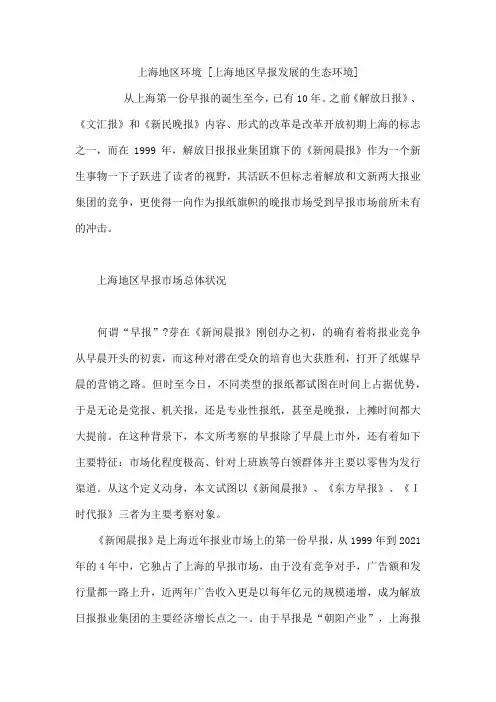 上海地区环境 上海地区早报发展的生态环境