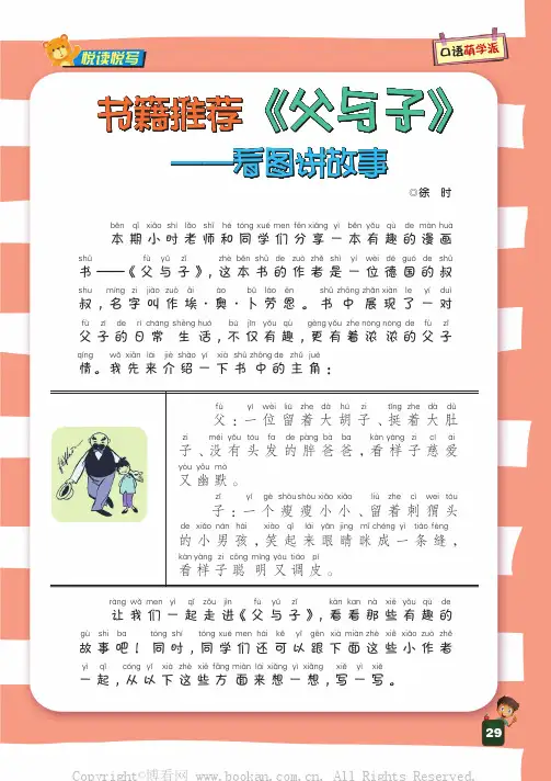 书籍推荐《父与子》——看图讲故事