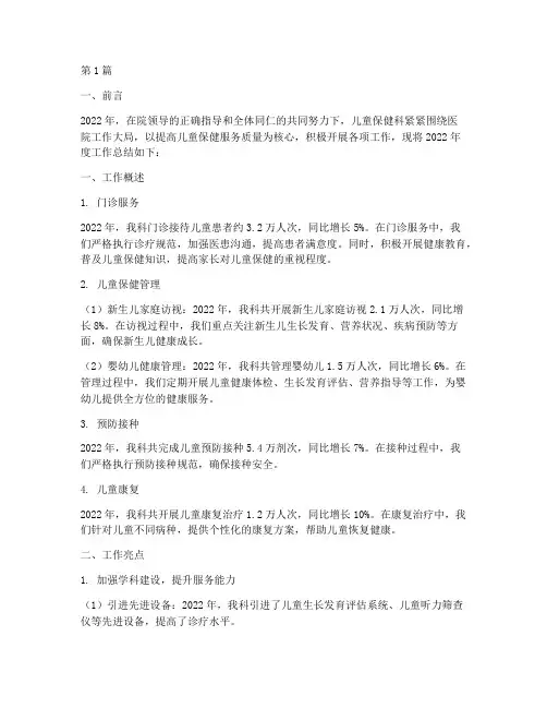 儿童保健科室年度总结(3篇)