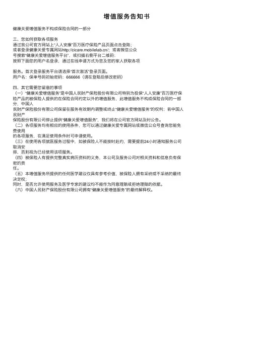 增值服务告知书