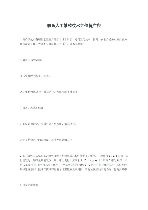 鳜鱼人工繁殖技术