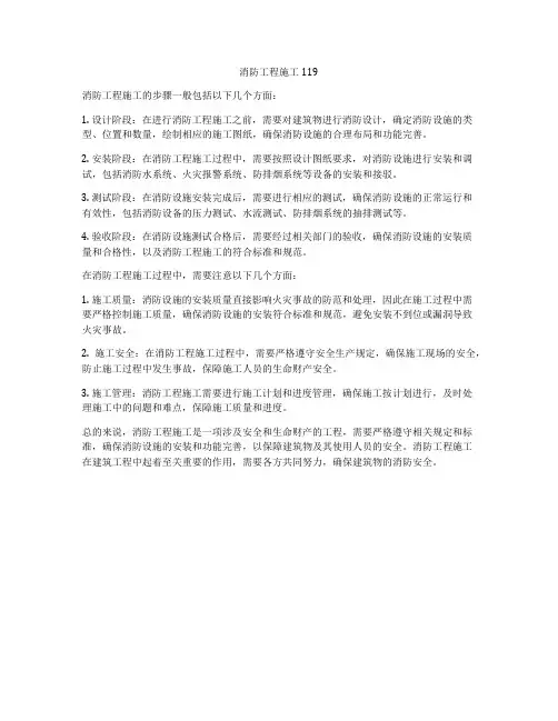 消防工程施工119