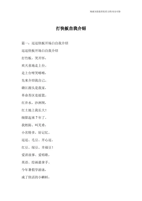 打快板自我介绍_0