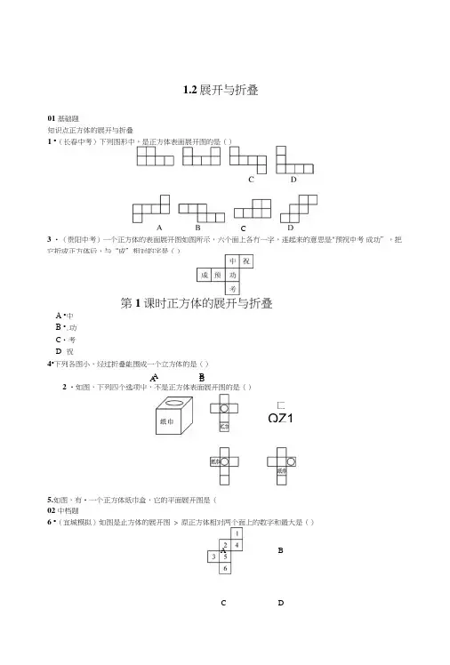 义务教育北师大版七年级数学上：121《正方体的展开与折叠》课时练习初一数学试题.doc