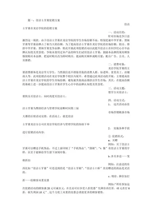 佳洁士牙膏促销方案