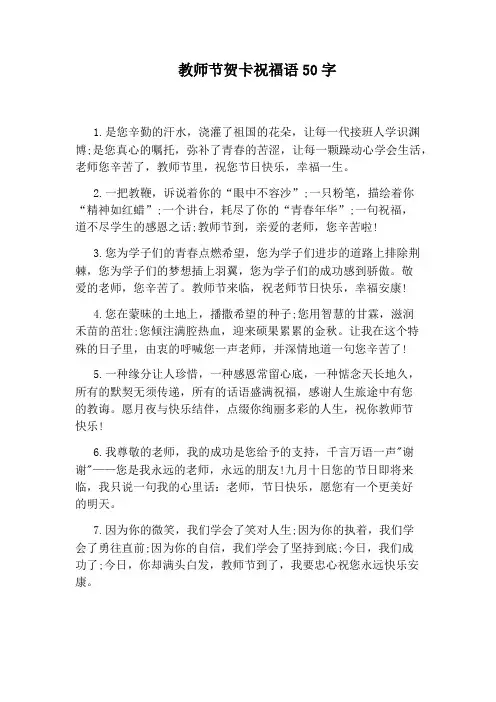 教师节贺卡祝福语50字