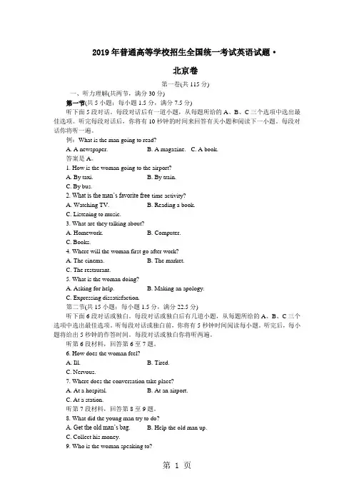 2019北京高考英语试题及答案共10页