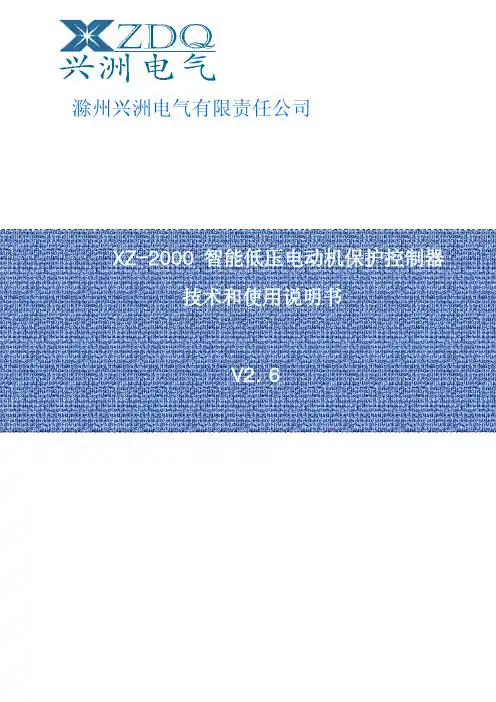 XZ-2000技术和使用说明书  V2[1].6