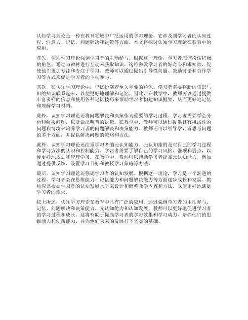 认知学习理论的应用