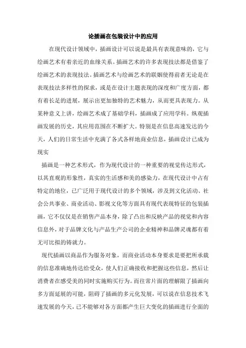 论插画在包装设计中的应用