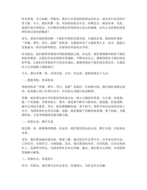 校友年会交流会发言稿