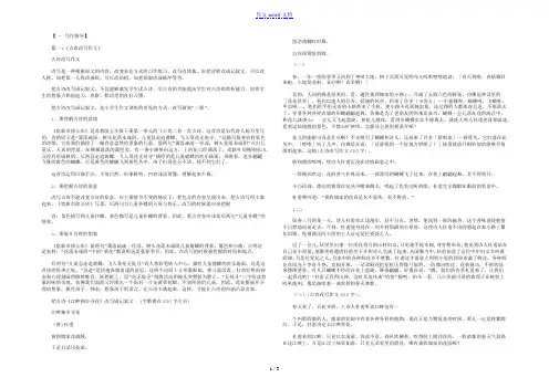 古诗改写作文600字