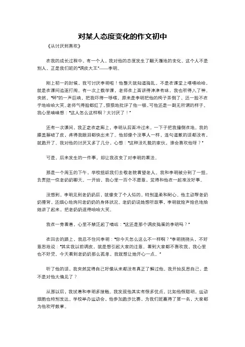 对某人态度变化的作文初中