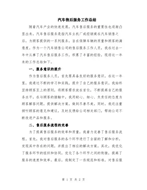 汽车售后服务工作总结