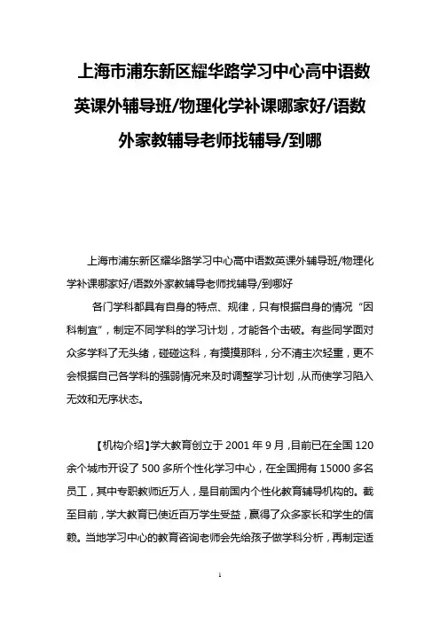上海市浦东新区耀华路学习中心高中语数英课外辅导班-物理化学补课哪家好-语数外家教辅导老师找辅导-到哪