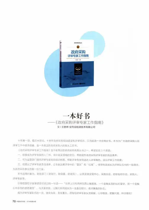 一本好书——《政府采购评审专家工作指南》