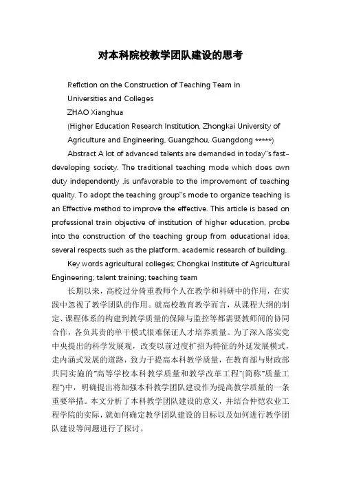 对本科院校教学团队建设的思考