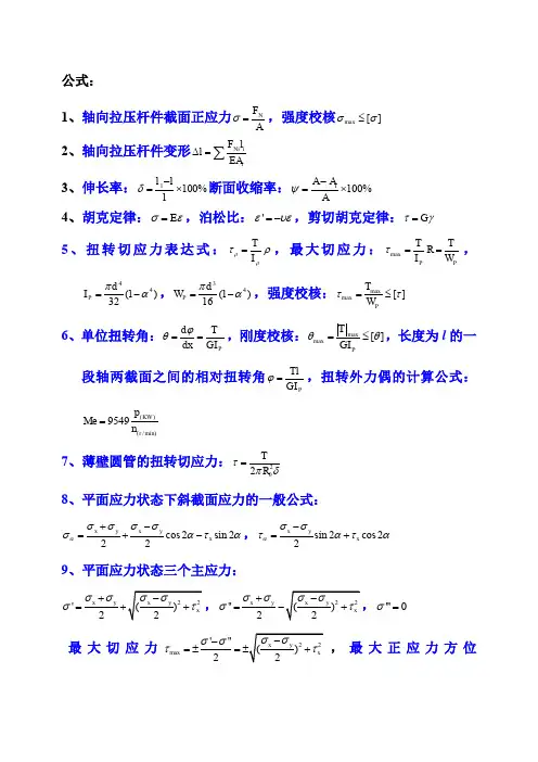 工程力学公式+微积分公式+高等数学公式汇总