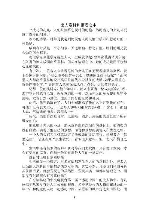 2020年高考优秀作文赏析：出人意料和情理之中范文