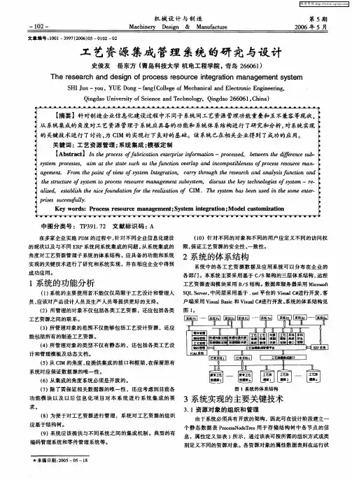 工艺资源集成管理系统的研究与设计