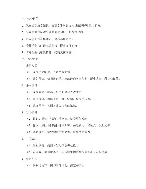 语文课程作业布置方案模板
