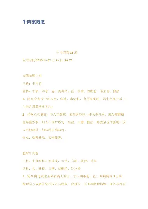 牛肉菜谱道