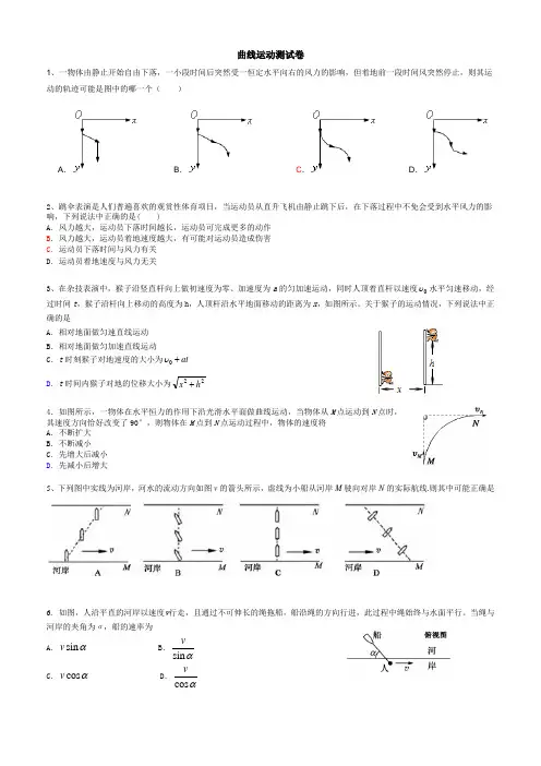 曲线运动测试卷(学生版)