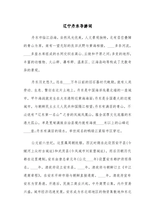 辽宁丹东导游词（2篇）