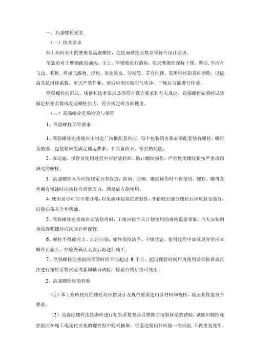 高强螺栓安装