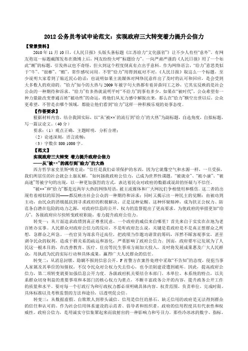 2012年公务员申论范文锦集