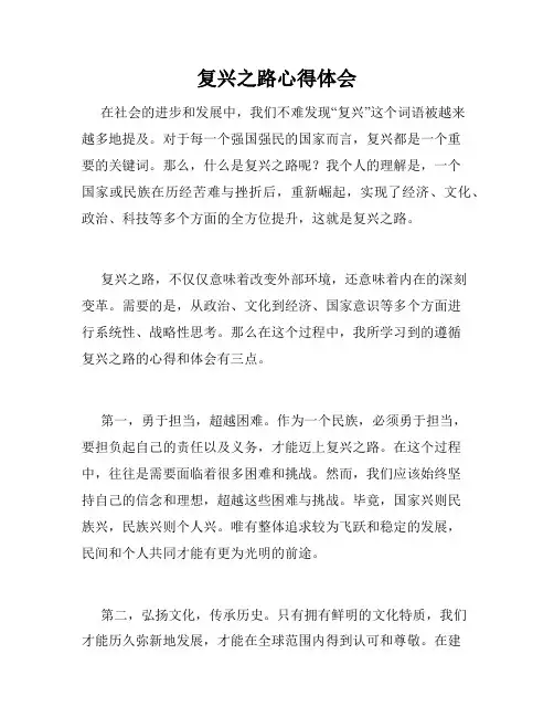 复兴之路心得体会