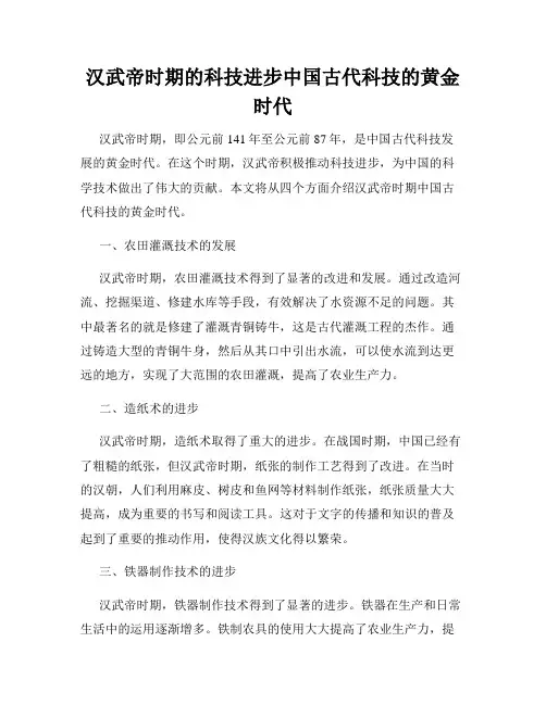 汉武帝时期的科技进步中国古代科技的黄金时代