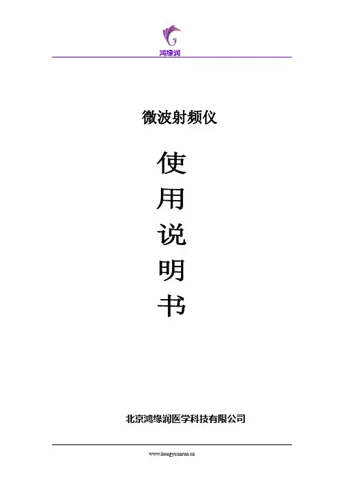 减肥仪器微波射频仪使用说明书