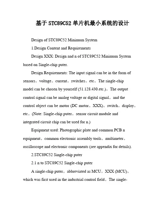基于STC89C52单片机最小系统的设计