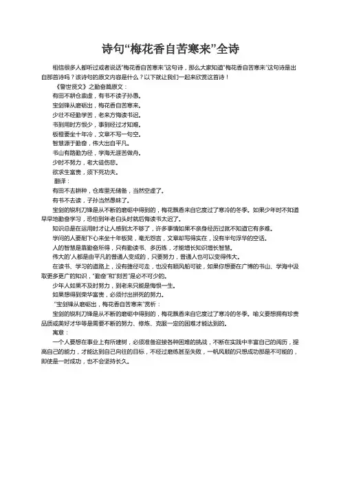 诗句“梅花香自苦寒来”全诗