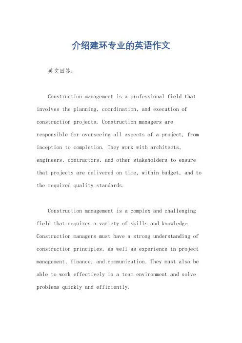 介绍建环专业的英语作文