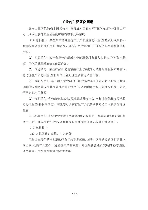 工业的主要区位因素