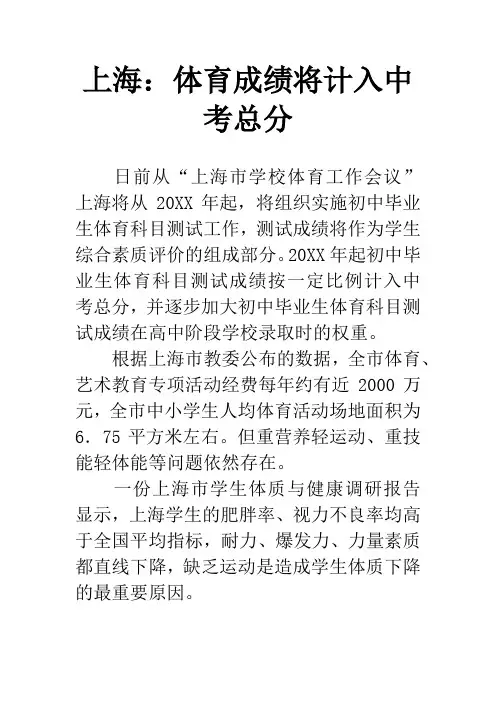 上海：体育成绩将计入中考总分