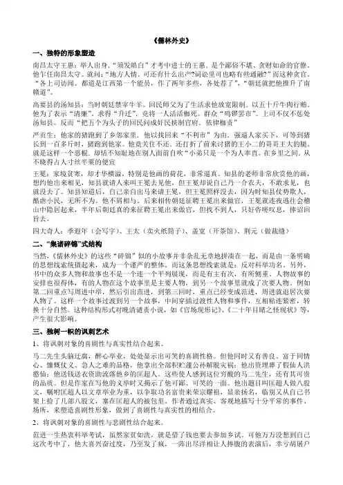 《儒林外史》艺术成就和《红楼梦》人物分析